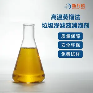 新万成 高温蒸馏法垃圾渗滤液消泡剂 用量少 化学性稳定 消泡抑泡力强