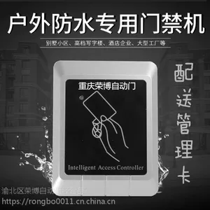 北京市室外门禁系统防水型IC/ID读卡器