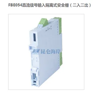 昆仑海岸FBE054直流信号输入隔离式安全栅（二入二出）