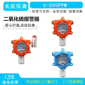 二氧化硫报警器 二氧化硫检测仪、二氧化硫变送器