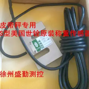 皮带秤称重传感器STC美国世铨传感器LOC、HBB、LPS