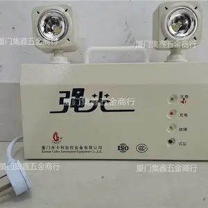 厦门卡利自控卡利强光应急灯801全自动消防应急照明灯双头灯