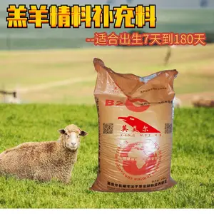 羔羊颗粒饲料 羔羊开口料开胃料 羊饲料配方大全