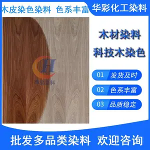 高溶解高渗透科技木皮专用酸性染料 木皮竹签染料 科技木染料 木皮染料 科技木皮黑胡桃木染色