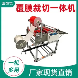 热转印纸全自动放卷贴合裁切一体机 快巴纸定长切片机