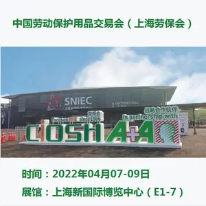2022年***04届上海劳保会