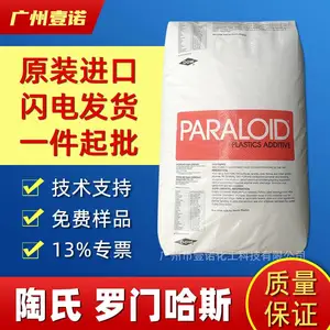 罗门哈斯增韧剂 PPARALOID EXL-2620 陶氏DOW 抗冲击剂