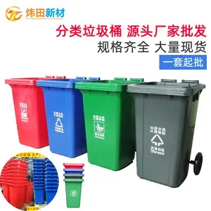炜田环卫垃圾桶240L分类垃圾桶户外塑料垃圾筒脚踏挂车分类垃圾桶