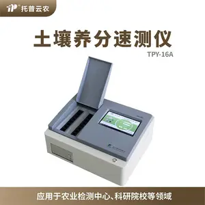 土壤肥料养分速测仪 测土配方施肥仪 TPY-16A 托普云农定制