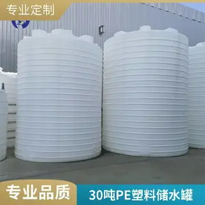 pe塑料水箱30吨30立方搅拌站泵送剂储存桶合成复配