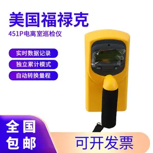 美国FLUKE 451P电离室巡检仪 用于检测X、γ射线的仪器