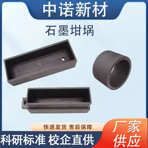 中诺新材石墨坩埚 可熔炼金银 按图定制石墨制品 来图定制