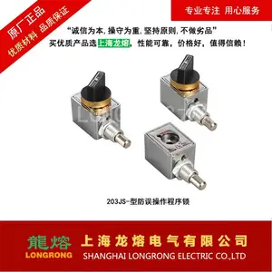 高压柜程序锁205JS、203JS-型程序锁 、JSN(W)程序锁、206JS-型防误操作程序锁、充气柜程序锁、开关柜锁