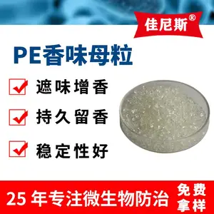 环保型 PE 香味母粒 适配多种工艺 香味持久 注塑级