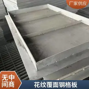 深圳市花纹覆面钢格栅热镀锌污水厂平台钢格栅复合钢格板定制