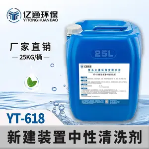 中性清洗剂钢铁除锈剂 中性清洗预膜剂 锅炉除锈剂 锅炉除垢剂
