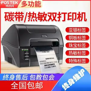 博思得(postek)c168条码打印机 200dpi 热转印 小型