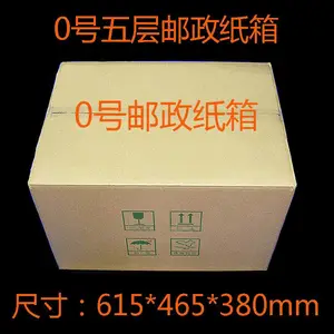 0号五层邮政纸箱包装箱包裹箱快递箱物流箱船家纸箱