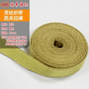17mm芳纶织带消防救援安全带耐高温阻燃凯夫拉织带可定制
