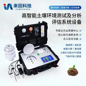 高智能土壤环境测试及分析评估系统设备 高智能土壤环境分析系统 来因科技