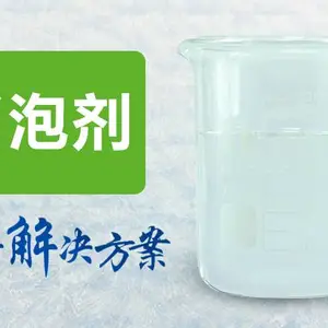 采矿消抛光液消泡剂 不会乳化分层 不影响产品性能送样50g