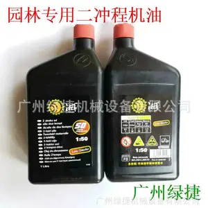 园林机械专用2T机油 50:1二冲程机油割草机润滑油油锯机油