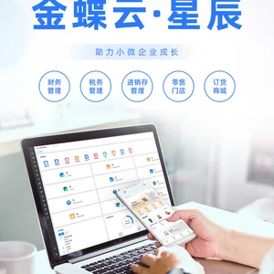 金蝶精斗云V7财务软件 进销存会计记账做账软件 企业财务系统管理erp软件