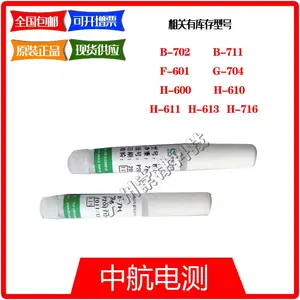 中航电测 B-711单组份常温固化耐高低温120度到-196℃胶水 现货供应