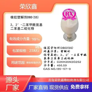 河南荣欣鑫牌橡胶塑解剂DBD塑解剂SS生产销售