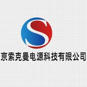 北京索克曼电源科技有限公司