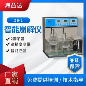 海益达ZB-2智能崩解仪2杯崩解时限仪溶出试验必备源头厂家