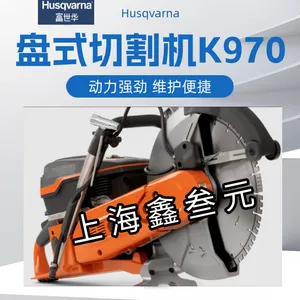 富世华盘式切割机K 970 SmartGuard无齿切割机胡思华纳混凝土消防无齿锯原装Husqvarna无齿切割机胡思华纳混
