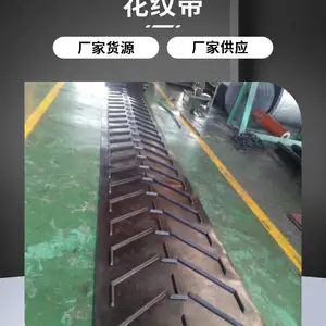 青岛橡一源头工厂花纹输送带V型上凸大花型聚酯EP250防滑防静电耐磨带