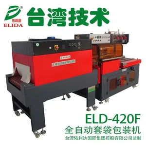 惠州热收缩机ELD-420F可加工定制免费试机