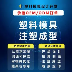 上海杰蔷塑胶制品模具开发品质怎么样