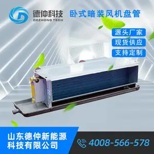 低噪音大风量卧式暗装风机盘管