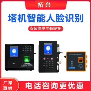 供应拓兴TX人脸指纹密码识别施工升降机塔吊专用