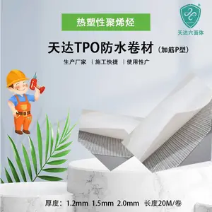 供应金属屋面维修工程专用TPO防水卷材 自粘TPO防水卷材