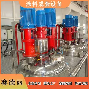 涂料生产设备 涂料自动化生产线 赛德丽设计定制