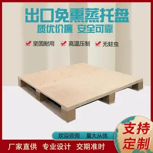 供应出口胶合板托盘 免熏蒸材质 外型平整光滑 定制