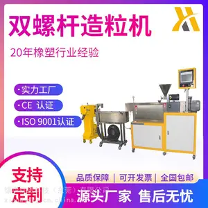 实验室双螺杆造粒机 高分子材料配方试验机 改性塑料试样打样造粒机