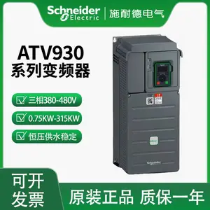 施耐德ATV930系列变频器ATV930D18N4功率18.5KW 电压380-480V