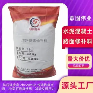 鼎固 水泥路面修补料 高强度混凝土地面起沙填坑道路快速修复剂