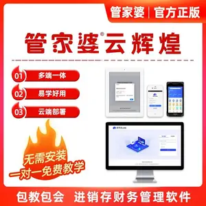 管家婆云辉煌软件-在线进销存财务管理ERP软件合肥管家婆软件服务