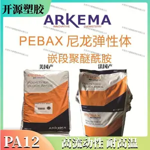 ARKEMA代理商PA12 2533阿科玛 抗结块性紫外线稳定 尼龙12塑胶原料