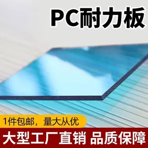 透明PC耐力板 透光板 聚碳酸酯板 黑色PVC片材定制加工