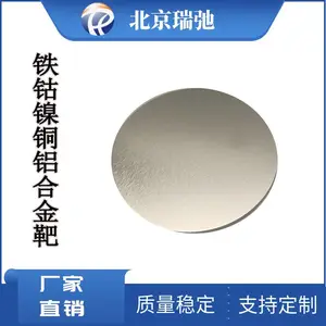 定制铁钴镍铜铝合金靶材 FeCoNiCuAl 铁基合金 磁控溅射 镀膜靶材