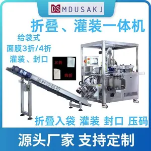 面膜一体机 多功能面膜设备折叠和灌装面膜机 小型面膜加工机器