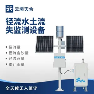 径流水土流失监测设备 云境天合 TH-JL2 泥沙监测设备