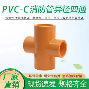 PVC-C消防管异径四通耐高温防火管件规格齐全